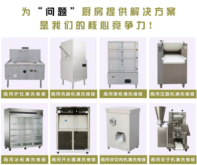 厨房设备清洗维修方案
